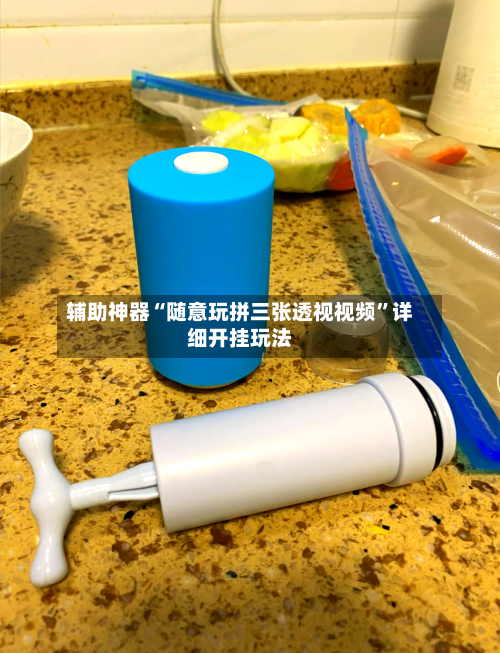 辅助神器“随意玩拼三张透视视频	”详细开挂玩法-第1张图片