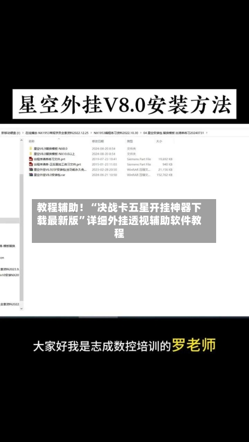 教程辅助！“决战卡五星开挂神器下载最新版”详细外挂透视辅助软件教程-第1张图片
