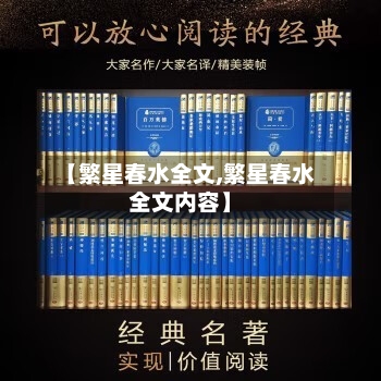 【繁星春水全文,繁星春水全文内容】-第1张图片