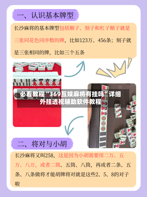 必看教程“369互娱麻将有挂吗”详细外挂透视辅助软件教程-第1张图片