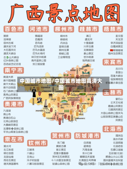 中国城市地图/中国城市地图高清大图-第1张图片
