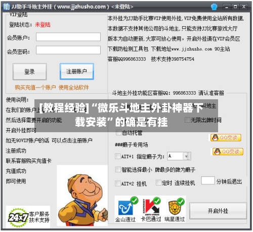 [教程经验]“微乐斗地主外卦神器下载安装	”的确是有挂-第1张图片