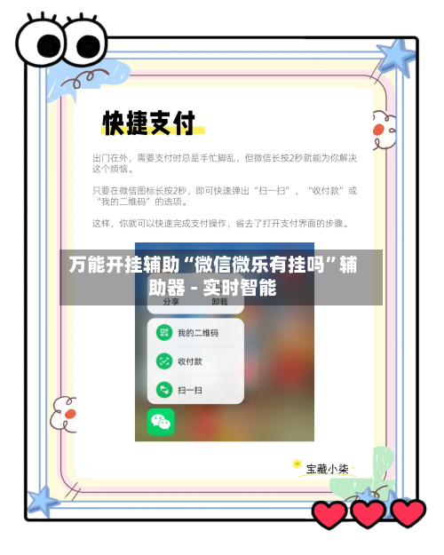万能开挂辅助“微信微乐有挂吗”辅助器 - 实时智能-第1张图片