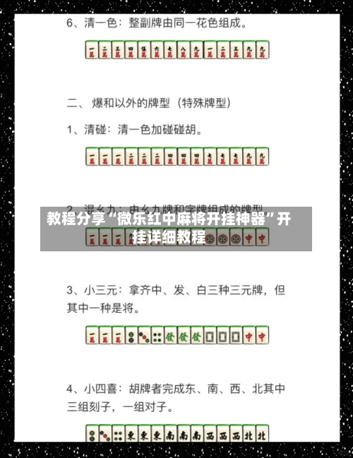 教程分享“微乐红中麻将开挂神器	”开挂详细教程-第1张图片