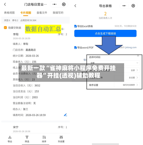 最新一款“雀神麻将小程序免费开挂器	”开挂(透视)辅助教程-第1张图片