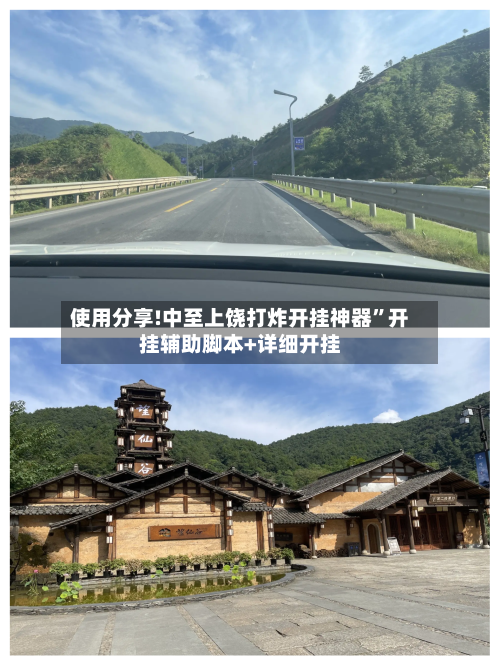 使用分享!中至上饶打炸开挂神器”开挂辅助脚本+详细开挂-第1张图片