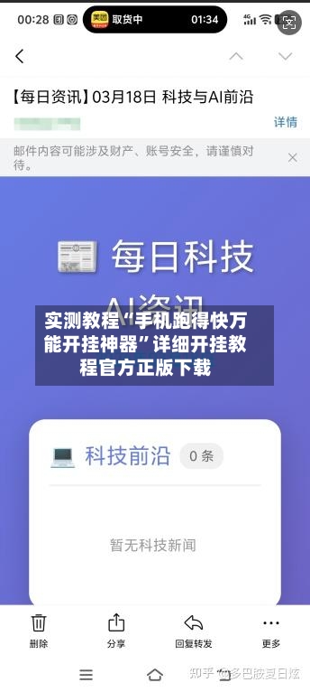 实测教程“手机跑得快万能开挂神器”详细开挂教程官方正版下载-第1张图片
