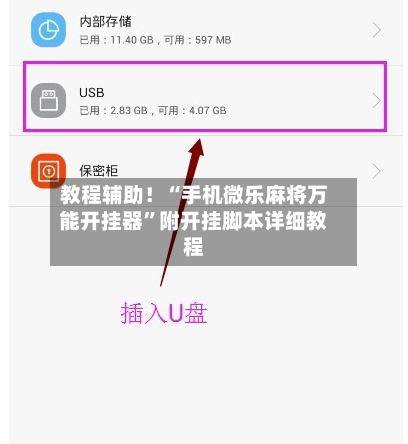 教程辅助！“手机微乐麻将万能开挂器”附开挂脚本详细教程-第1张图片