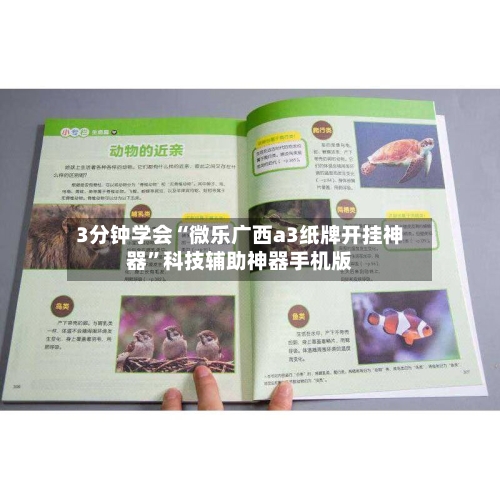 3分钟学会“微乐广西a3纸牌开挂神器	”科技辅助神器手机版-第1张图片