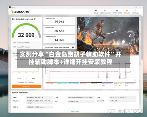 实测分享“白金岛跑胡子辅助软件”开挂辅助脚本+详细开挂安装教程-第1张图片