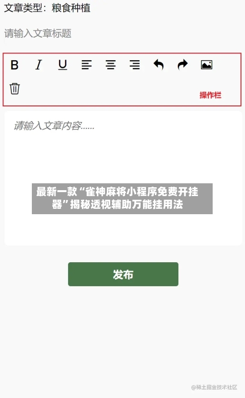 最新一款“雀神麻将小程序免费开挂器	”揭秘透视辅助万能挂用法-第1张图片