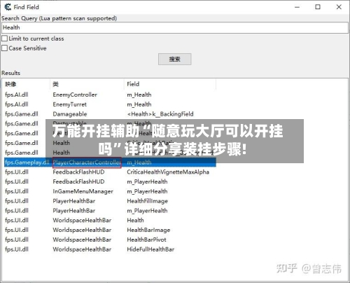 万能开挂辅助“随意玩大厅可以开挂吗”详细分享装挂步骤!-第1张图片