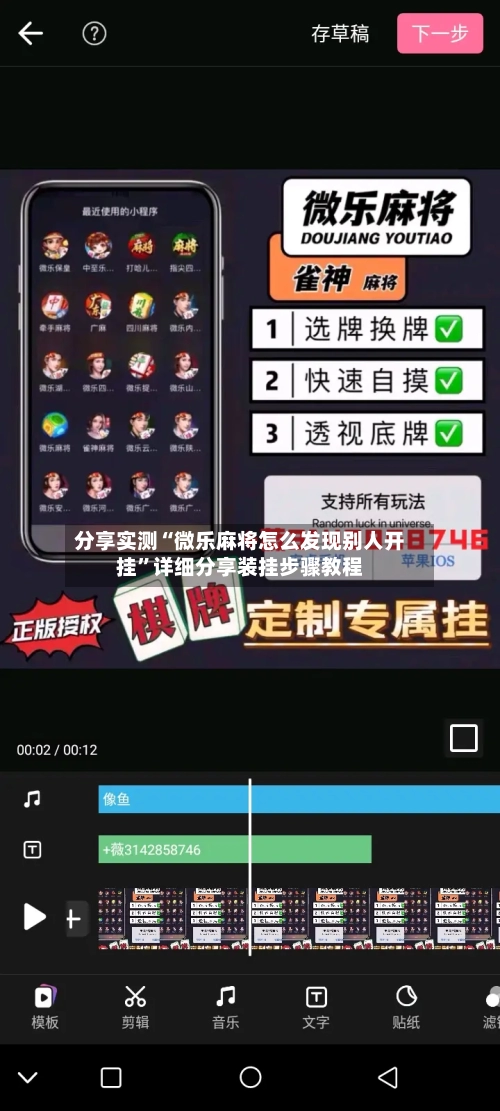 分享实测“微乐麻将怎么发现别人开挂”详细分享装挂步骤教程-第1张图片
