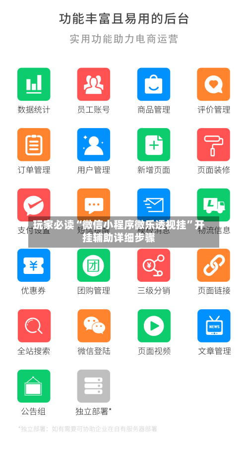 玩家必读“微信小程序微乐透视挂	”开挂辅助详细步骤-第1张图片