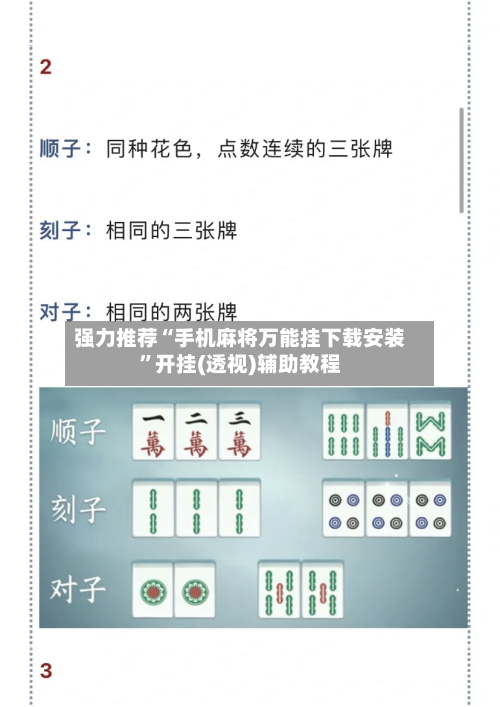 强力推荐“手机麻将万能挂下载安装	”开挂(透视)辅助教程-第1张图片