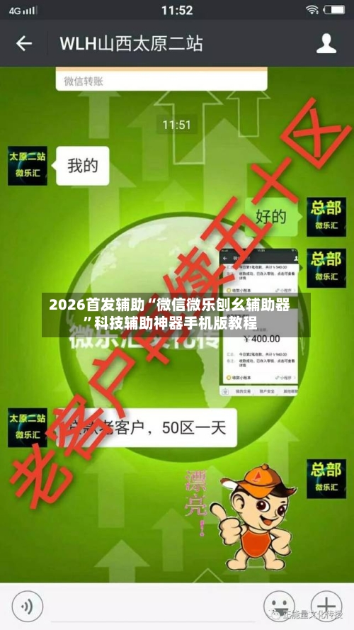 2026首发辅助“微信微乐刨幺辅助器”科技辅助神器手机版教程-第1张图片