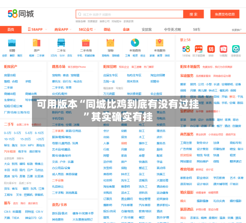 可用版本“同城比鸡到底有没有过挂”其实确实有挂-第1张图片