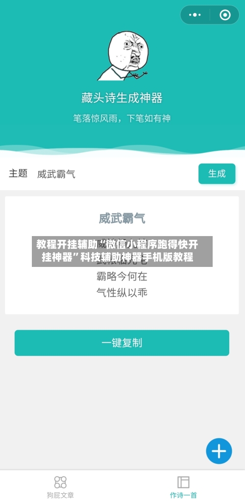 教程开挂辅助“微信小程序跑得快开挂神器”科技辅助神器手机版教程-第1张图片