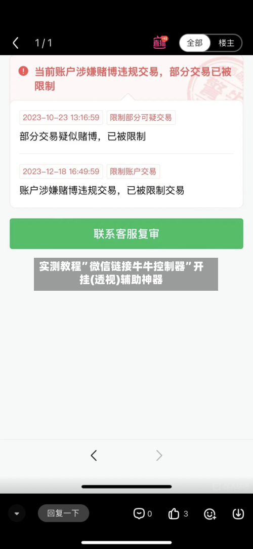 实测教程”微信链接牛牛控制器	”开挂(透视)辅助神器-第1张图片
