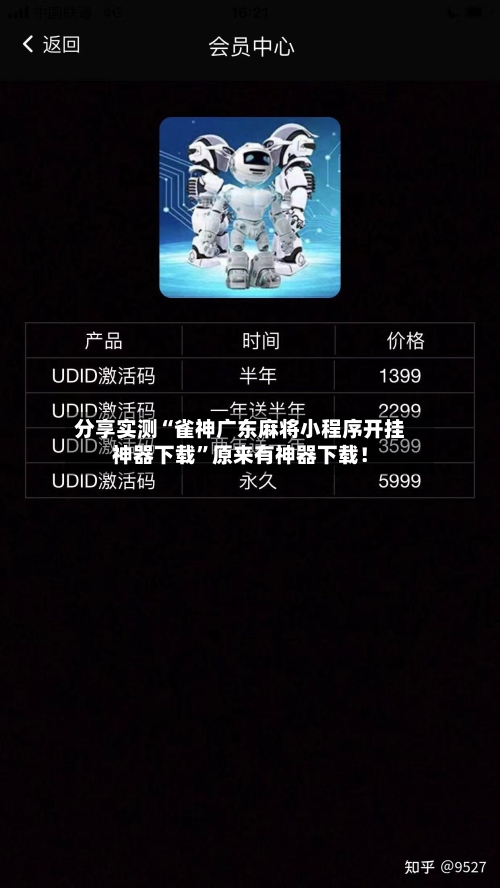 分享实测“雀神广东麻将小程序开挂神器下载”原来有神器下载！-第1张图片