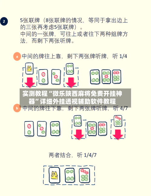 实测教程“微乐陕西麻将免费开挂神器	”详细外挂透视辅助软件教程-第1张图片