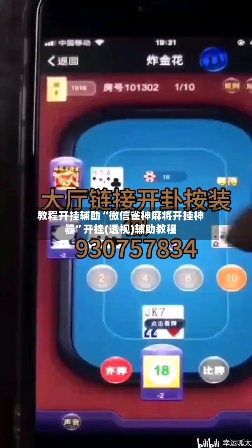 教程开挂辅助“微信雀神麻将开挂神器	”开挂(透视)辅助教程-第1张图片
