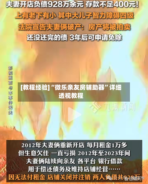 [教程经验]“微乐亲友房辅助器	”详细透视教程-第1张图片