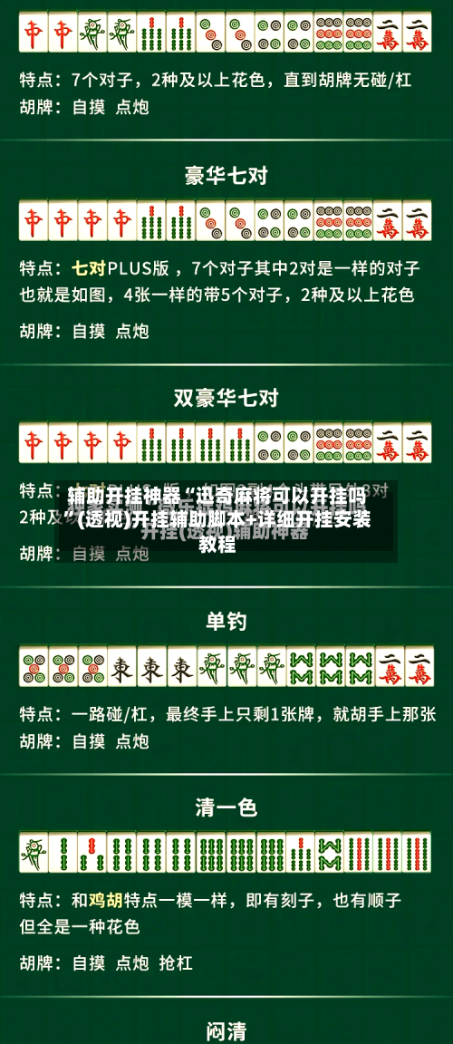 辅助开挂神器“迅奇麻将可以开挂吗”(透视)开挂辅助脚本+详细开挂安装教程-第1张图片