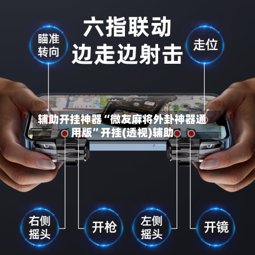 辅助开挂神器“微友麻将外卦神器通用版	”开挂(透视)辅助-第1张图片