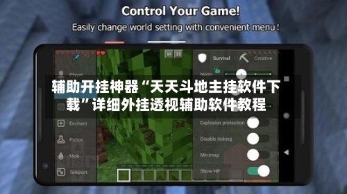 辅助开挂神器“天天斗地主挂软件下载	”详细外挂透视辅助软件教程-第1张图片