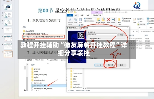 教程开挂辅助“微友麻将开挂教程”详细分享装挂-第1张图片