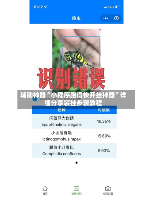 辅助神器“小程序跑得快开挂神器”详细分享装挂步骤教程-第1张图片