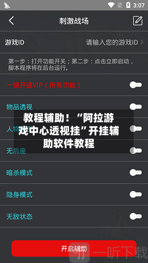 教程辅助！“阿拉游戏中心透视挂”开挂辅助软件教程-第1张图片