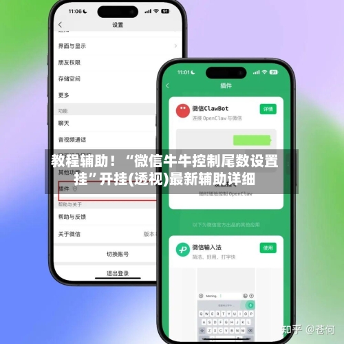 教程辅助！“微信牛牛控制尾数设置挂	”开挂(透视)最新辅助详细-第1张图片