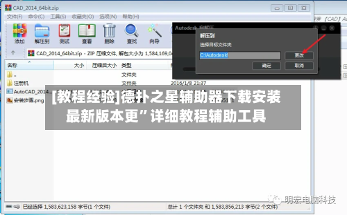 [教程经验]德扑之星辅助器下载安装最新版本更	”详细教程辅助工具-第1张图片
