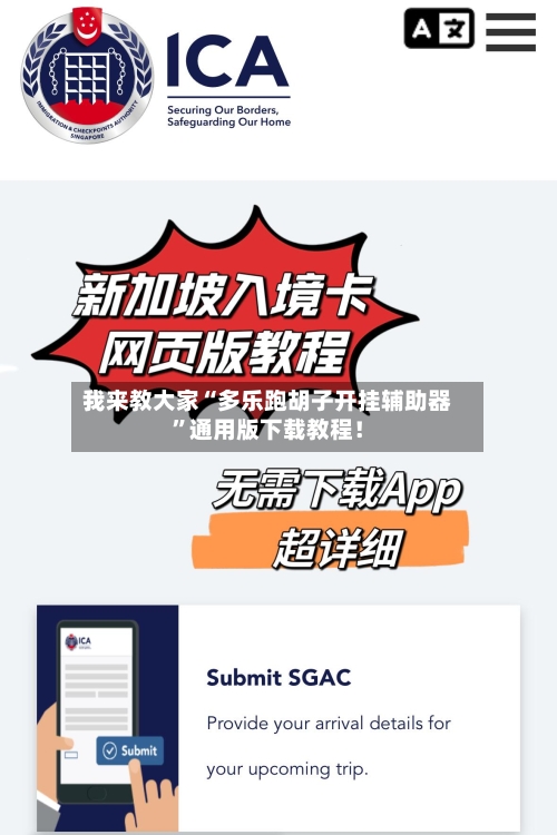 我来教大家“多乐跑胡子开挂辅助器”通用版下载教程！-第1张图片