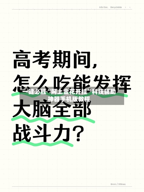 一键必胜“网上金花开挂	”科技辅助神器手机版教程-第1张图片