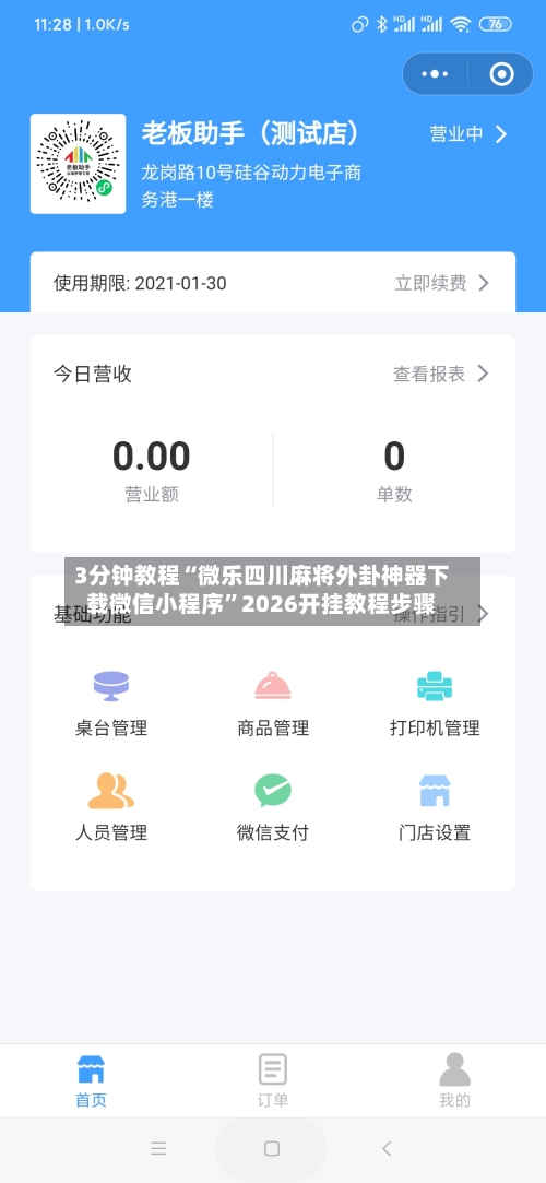 3分钟教程“微乐四川麻将外卦神器下载微信小程序	”2026开挂教程步骤-第1张图片
