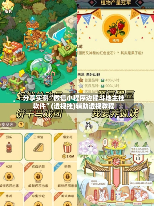 分享实测“微信小程序边锋斗地主挂软件”(透视挂)辅助透视教程-第1张图片
