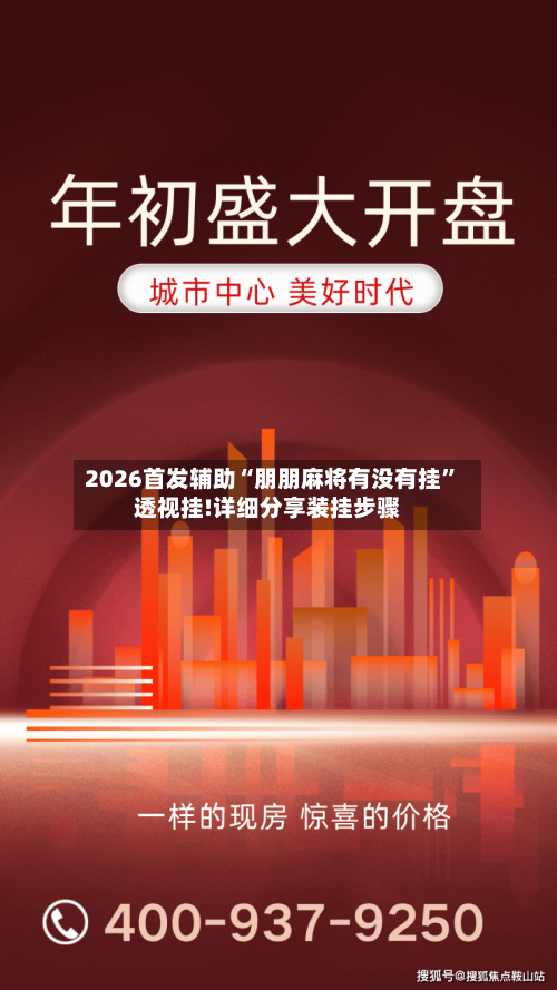2026首发辅助“朋朋麻将有没有挂	”透视挂!详细分享装挂步骤-第1张图片