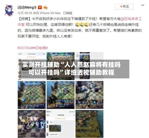 实测开挂辅助“人人燕赵麻将有挂吗可以开挂吗”详细透视辅助教程-第1张图片