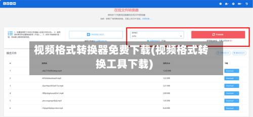 视频格式转换器免费下载(视频格式转换工具下载)-第1张图片