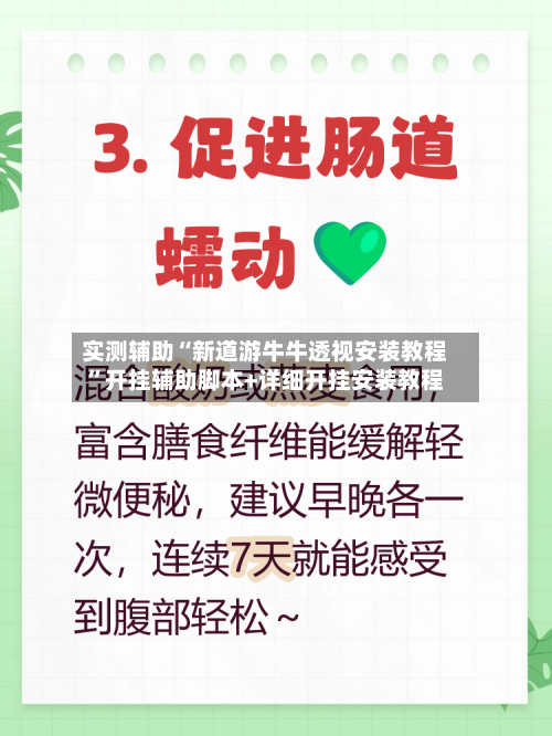 实测辅助“新道游牛牛透视安装教程”开挂辅助脚本+详细开挂安装教程-第1张图片