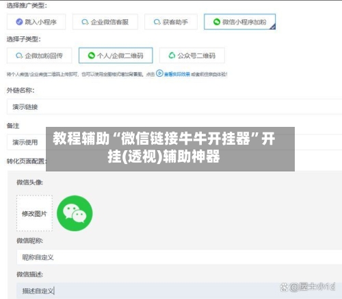 教程辅助“微信链接牛牛开挂器”开挂(透视)辅助神器-第1张图片