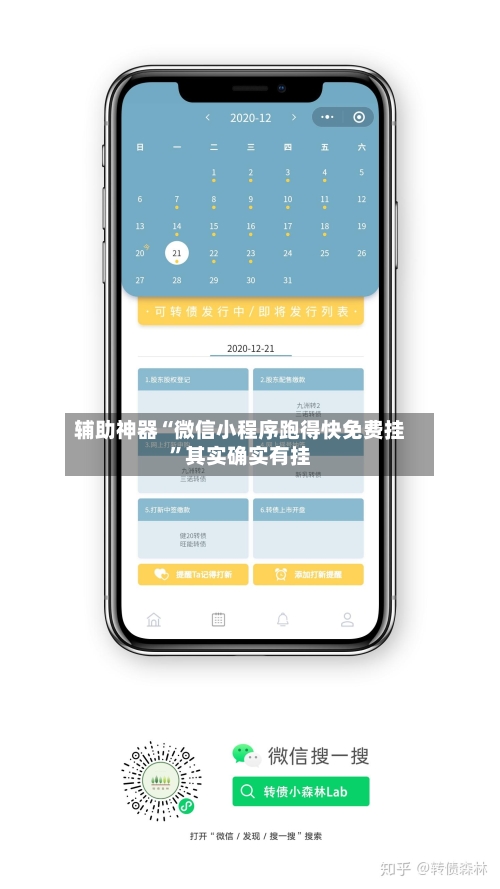 辅助神器“微信小程序跑得快免费挂”其实确实有挂-第1张图片