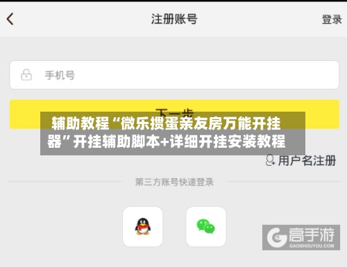辅助教程“微乐掼蛋亲友房万能开挂器”开挂辅助脚本+详细开挂安装教程-第1张图片