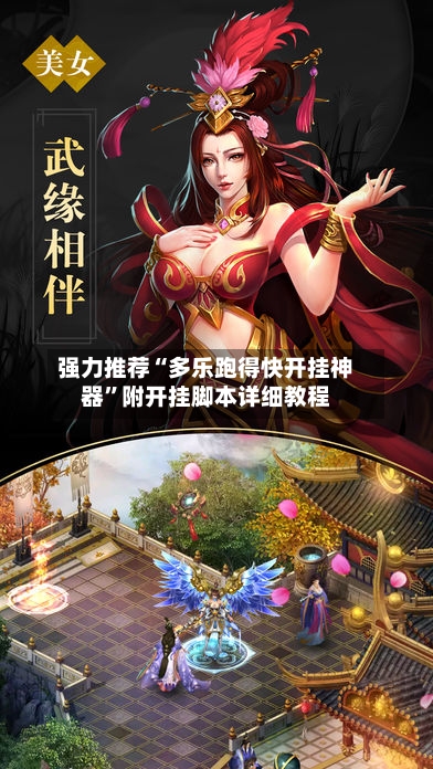 强力推荐“多乐跑得快开挂神器”附开挂脚本详细教程-第1张图片
