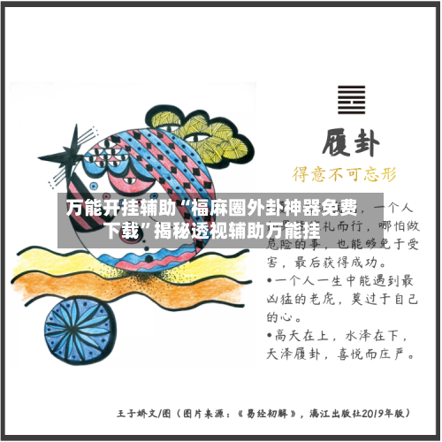 万能开挂辅助“福麻圈外卦神器免费下载	”揭秘透视辅助万能挂-第1张图片