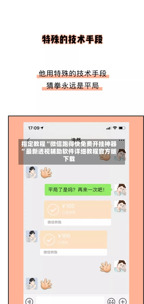 指定教程“微信跑得快免费开挂神器	”最新透视辅助软件详细教程官方版下载-第1张图片