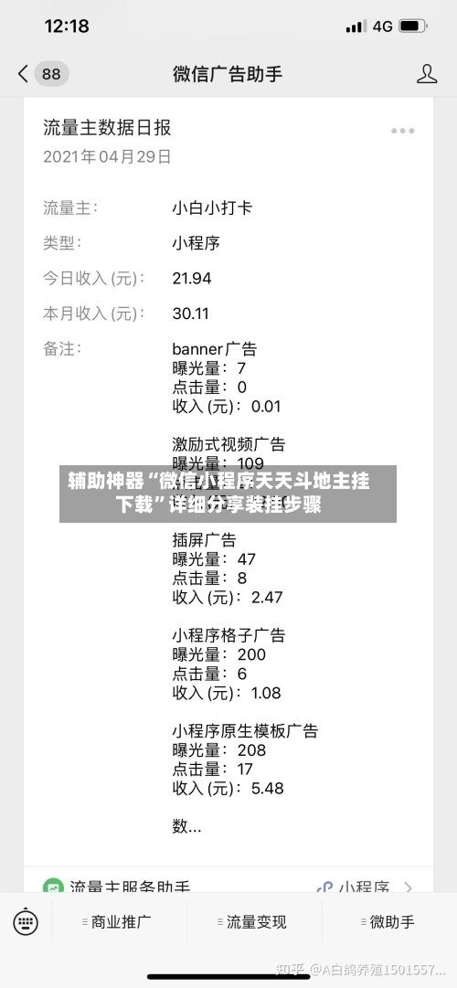 辅助神器“微信小程序天天斗地主挂下载	”详细分享装挂步骤-第1张图片